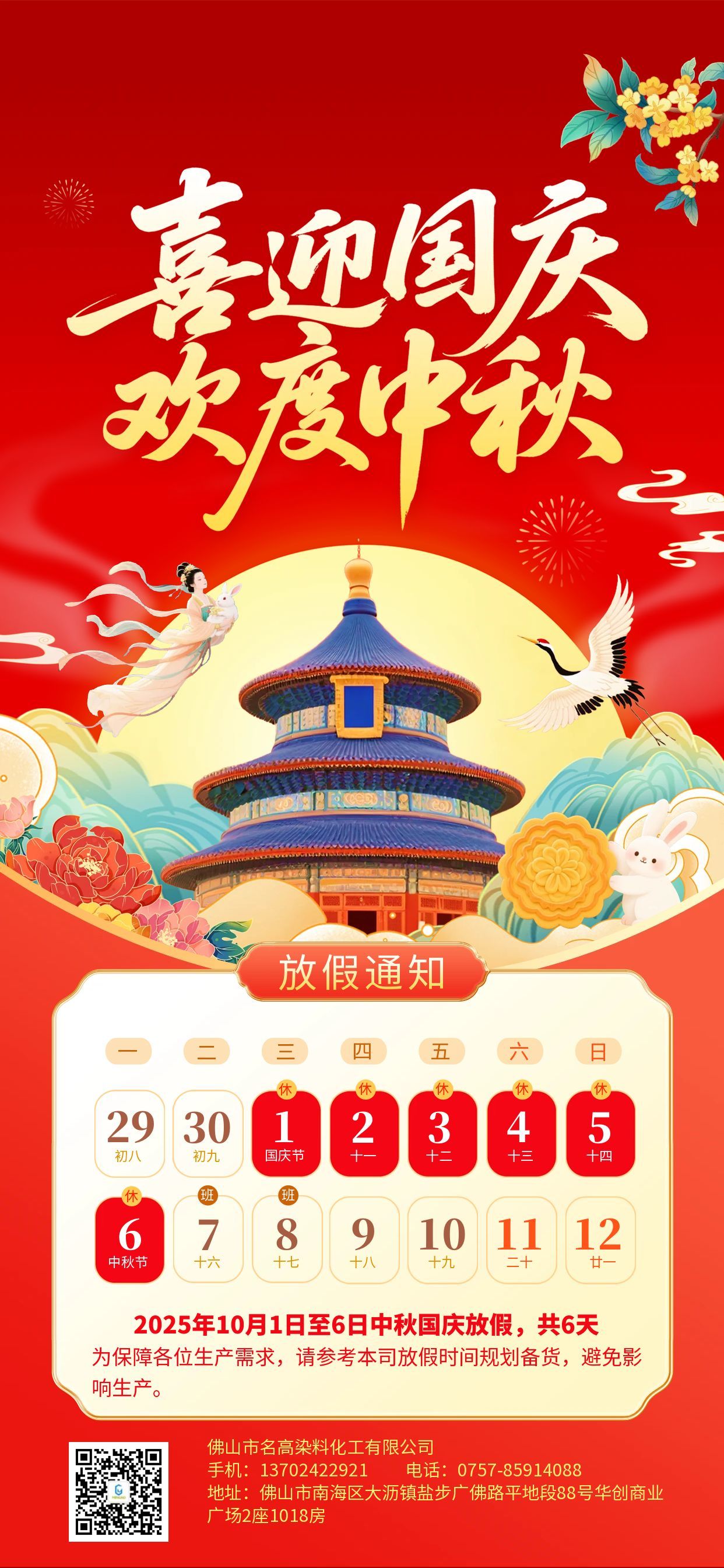 图怪兽_中国风中秋国庆双节喜迎欢度放假通知全屏海报 (1).jpg