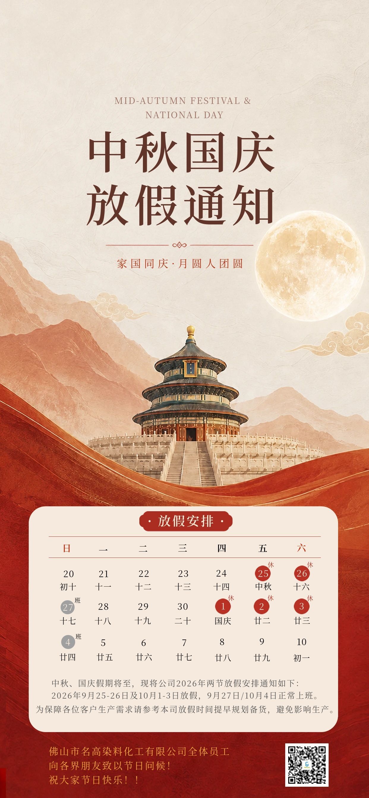 图怪兽_中秋国庆放假通知全屏海报-4.jpg
