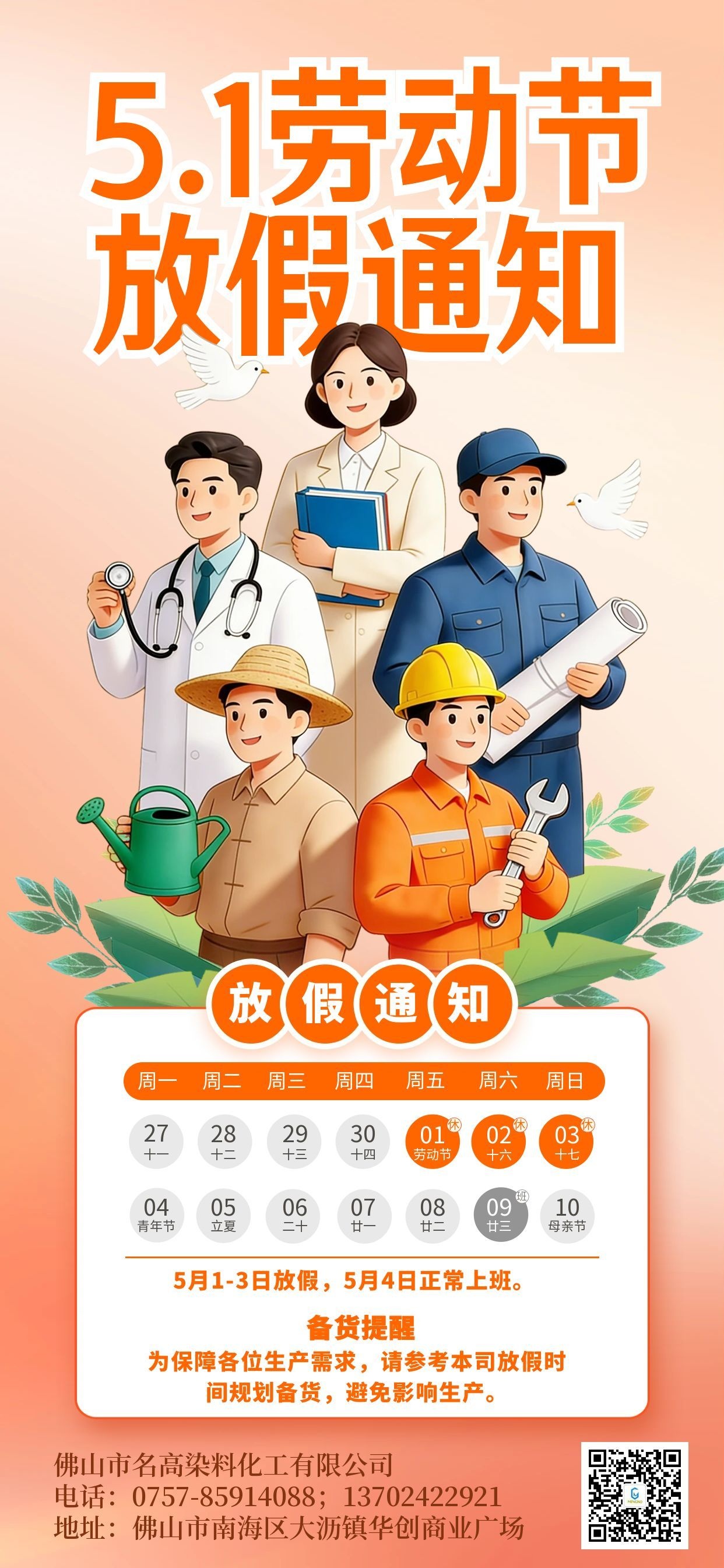 图怪兽_中国风中秋国庆双节喜迎欢度放假通知全屏海报 (1).jpg